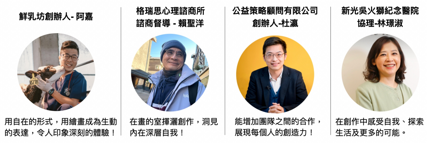 畫的室客戶好評分享：鮮乳坊創辦人阿嘉、格瑞思心理諮商所賴聖洋、公益策略顧問杜瀛、新光醫院林璟淑推薦