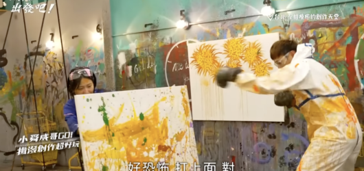 東森超視電視節目《效廉出發吧2》媒體採訪畫的室，藝人許效舜與威廉穿著防護衣體驗畫的室髒髒畫與盪鞦韆紓壓創作