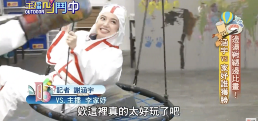 新聞節目《主播OUTDOOR中》專訪畫的室，挑戰盪鞦韆揮灑顏料的舒壓藝術創作