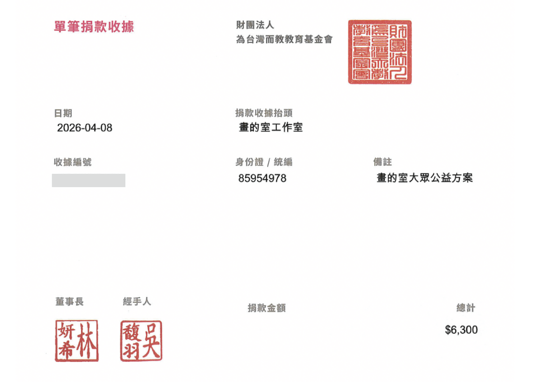 畫的室偏鄉孩子創作公益方案-2025年成果