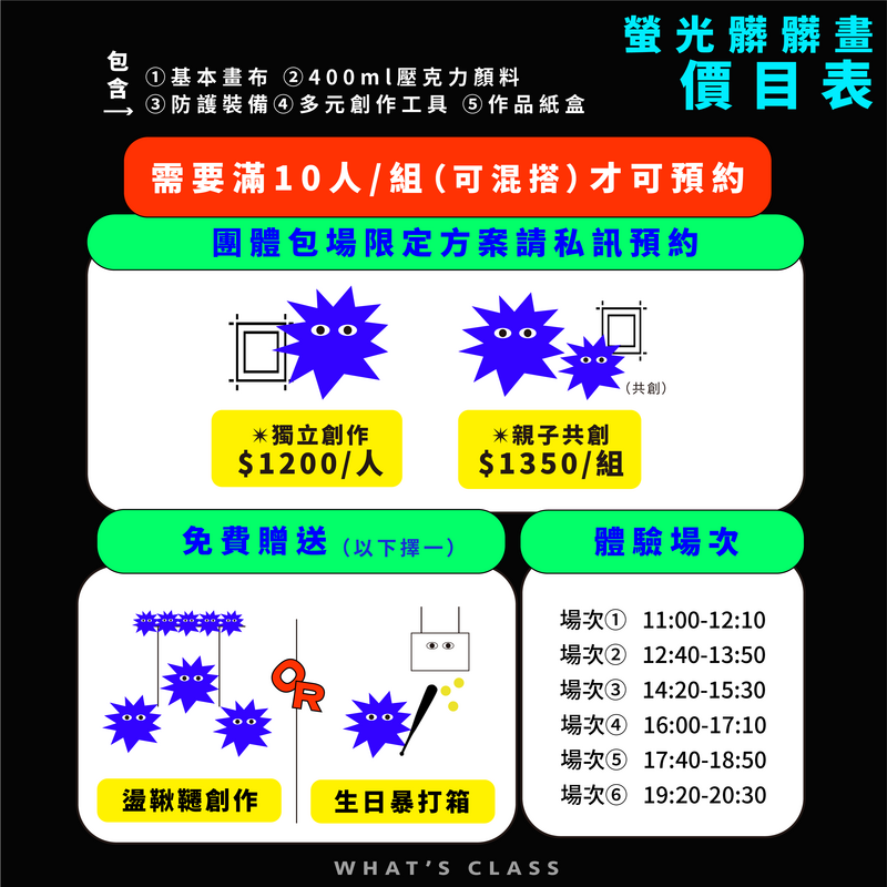 畫的室螢光髒髒畫價目表