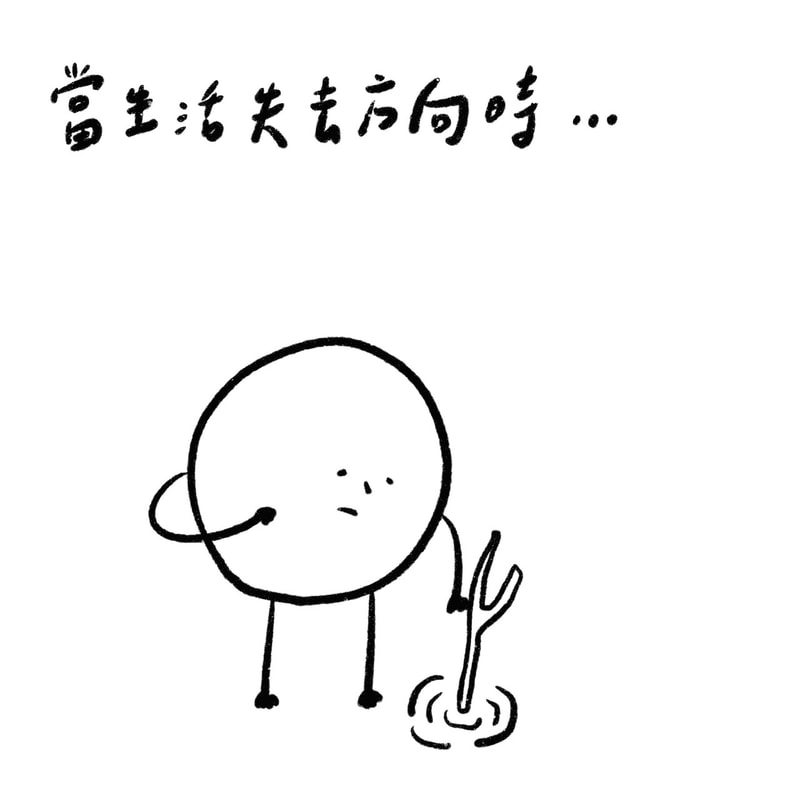 畫的室起心動念