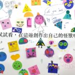 畫的室展覽設計與執行-tft的週年互動體驗展覽，結合主題讓參展者創作