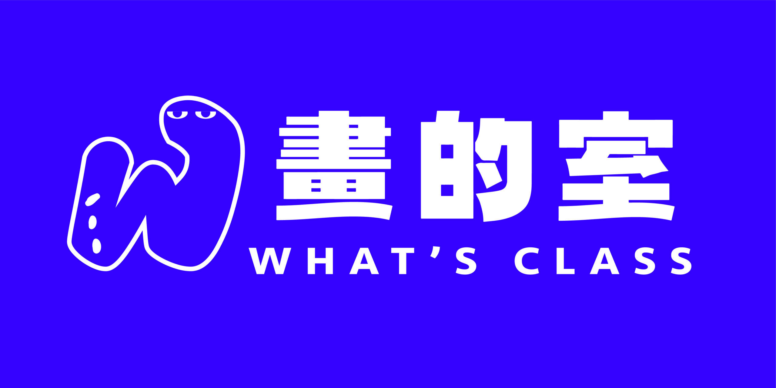畫的室logo