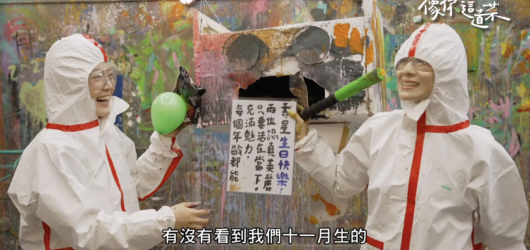 畫的室節目拍攝x像你這道菜